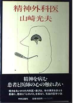 【中古】 病院が信じられなくなったとき読む本/東洋経済新報社/山崎光夫 中古】 病院が信じられなくなったとき読む本/東洋経済新報社